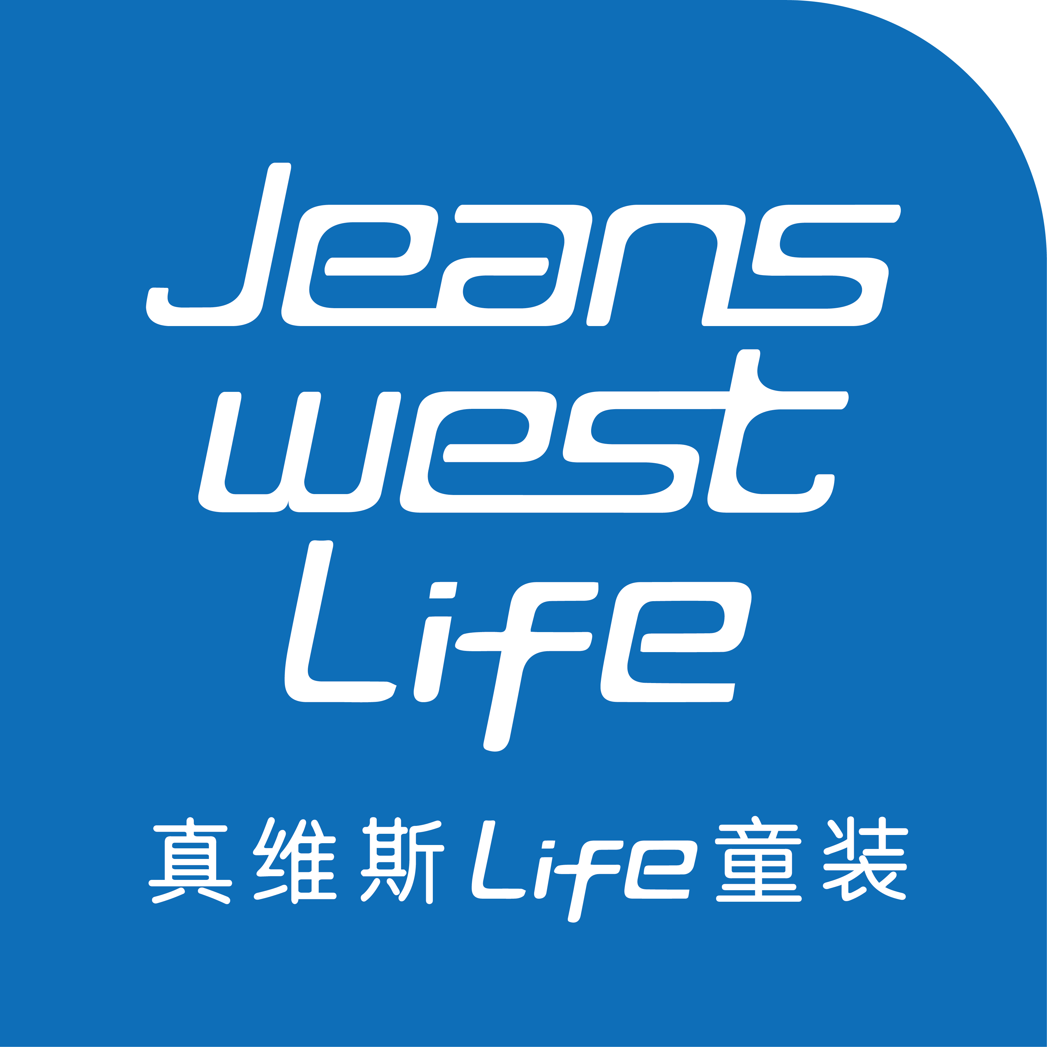 jeanswestlife童装旗舰店